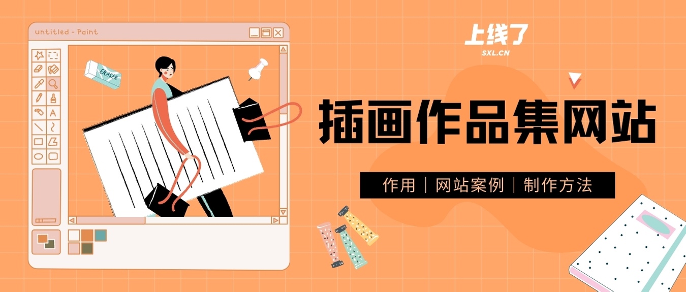 插画网站 插画网站